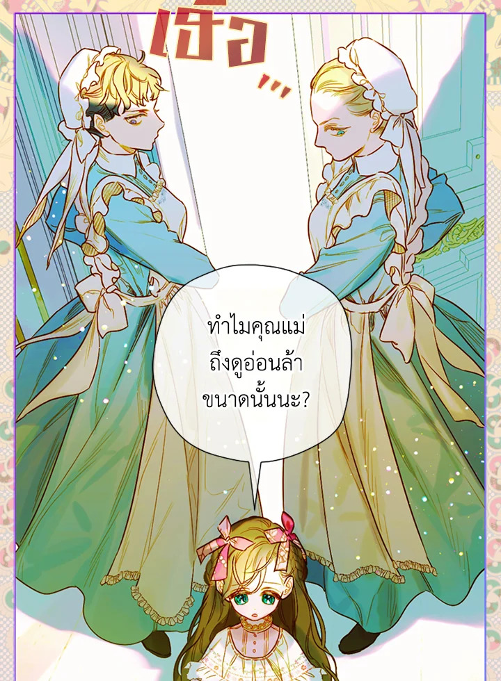 อ่านการ์ตูน My Mother Gets Married Again 7 ภาพที่ 24