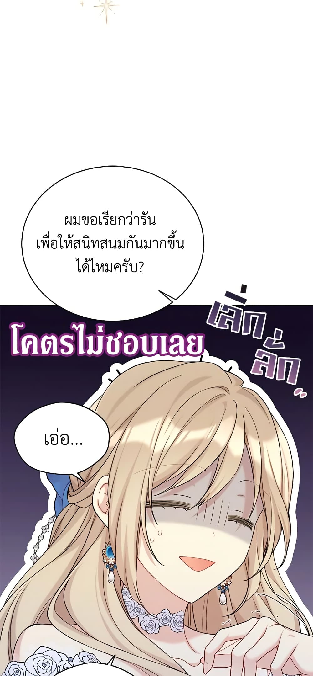 อ่านการ์ตูน The Viridescent Crown 98 ภาพที่ 57