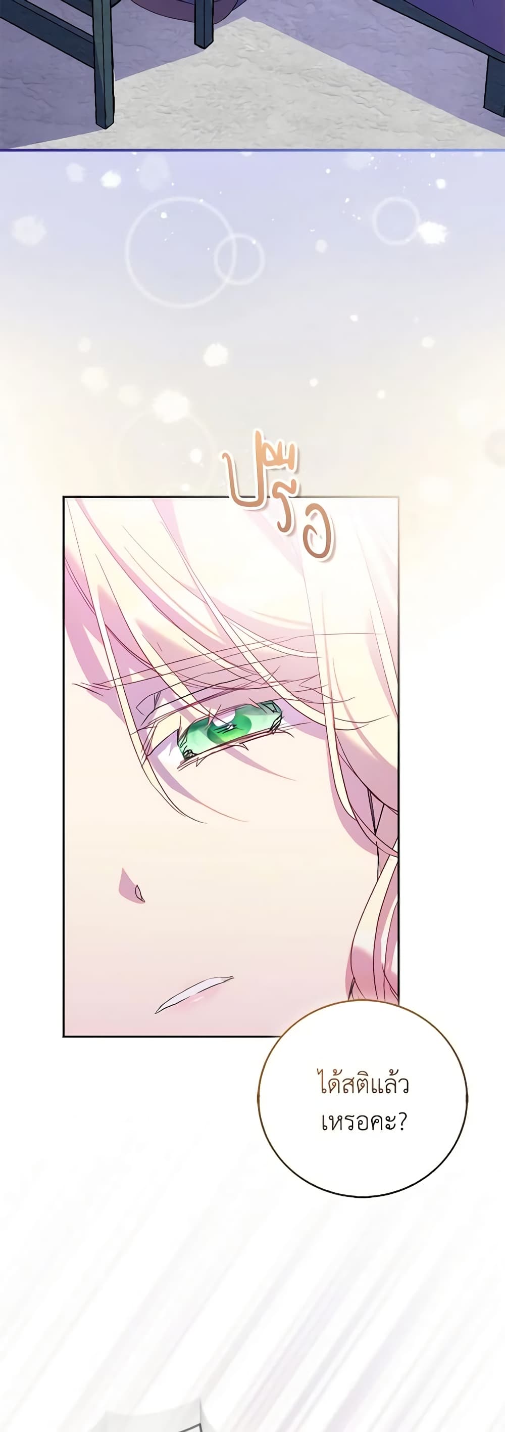 อ่านการ์ตูน I’m a Fake Saintess but the Gods are Obsessed 69 ภาพที่ 37