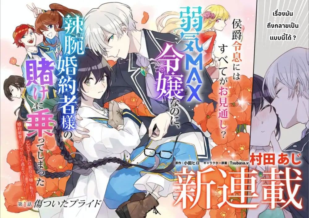 อ่านการ์ตูน Yowaki MAX Reijou na no ni, Ratsuwan Konyakusha-sama no Kake ni Notteshimatta 1 ภาพที่ 4