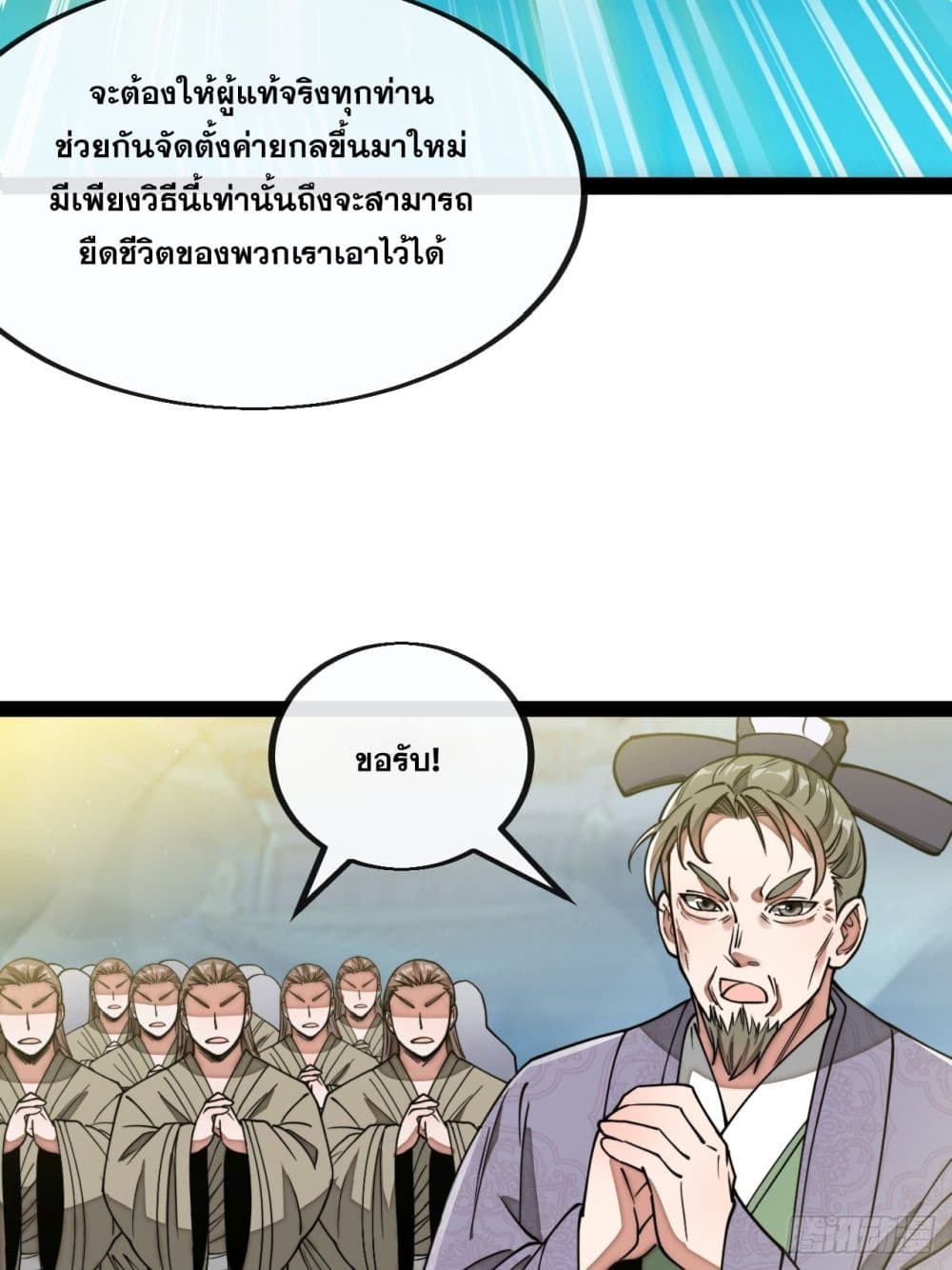 อ่านการ์ตูน I’m Really Not the Son of Luck 97 ภาพที่ 15