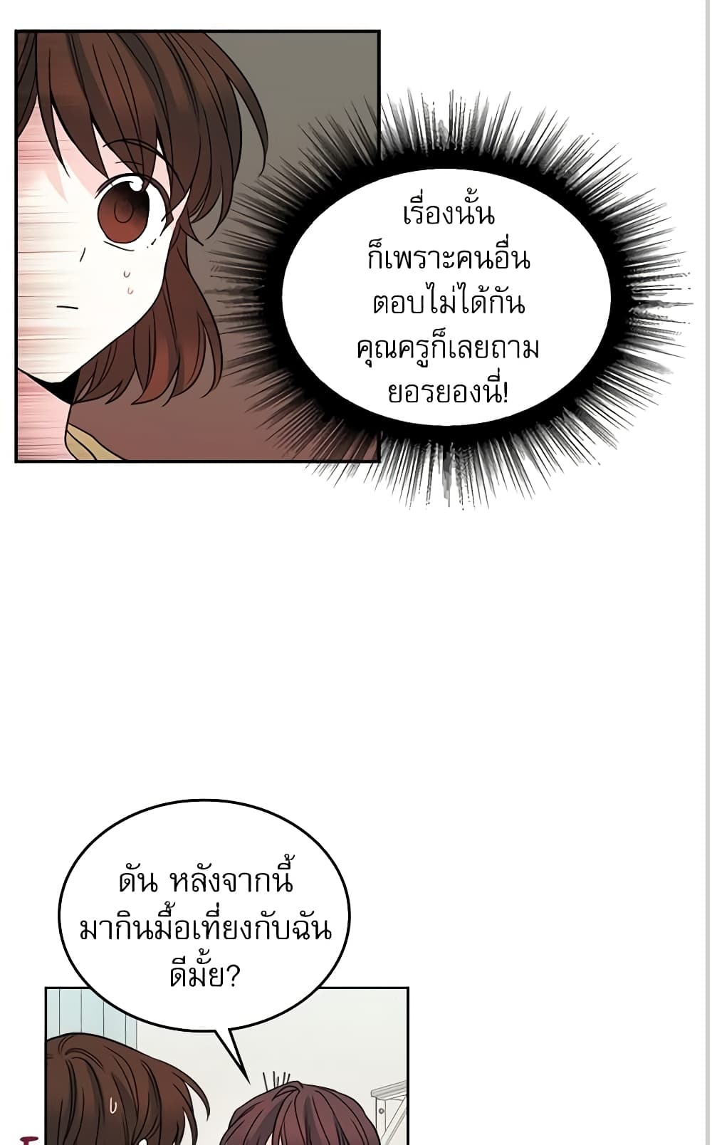 อ่านการ์ตูน My Life as an Internet Novel 10 ภาพที่ 19