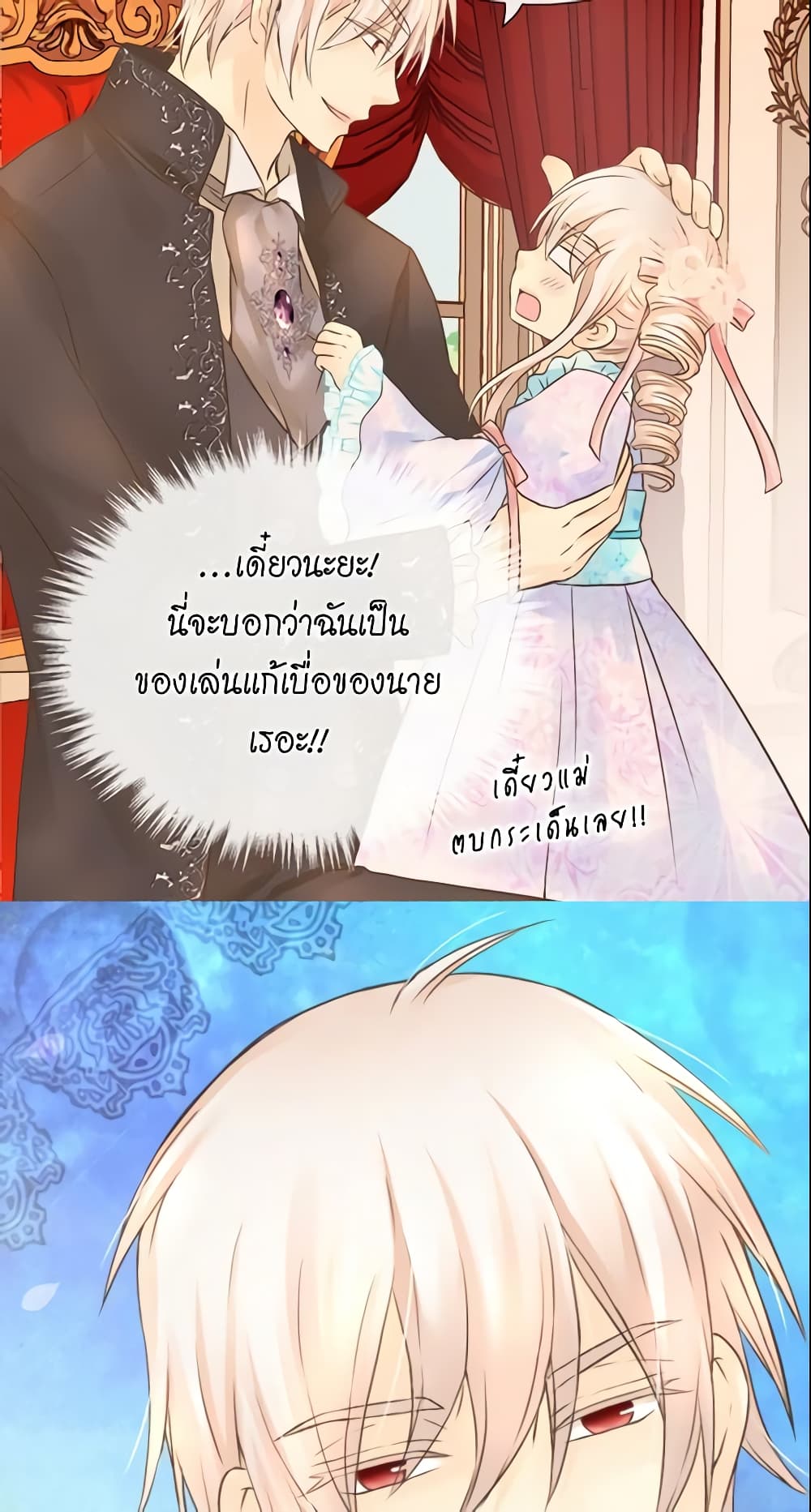 อ่านการ์ตูน Daughter of the Emperor 107 ภาพที่ 33