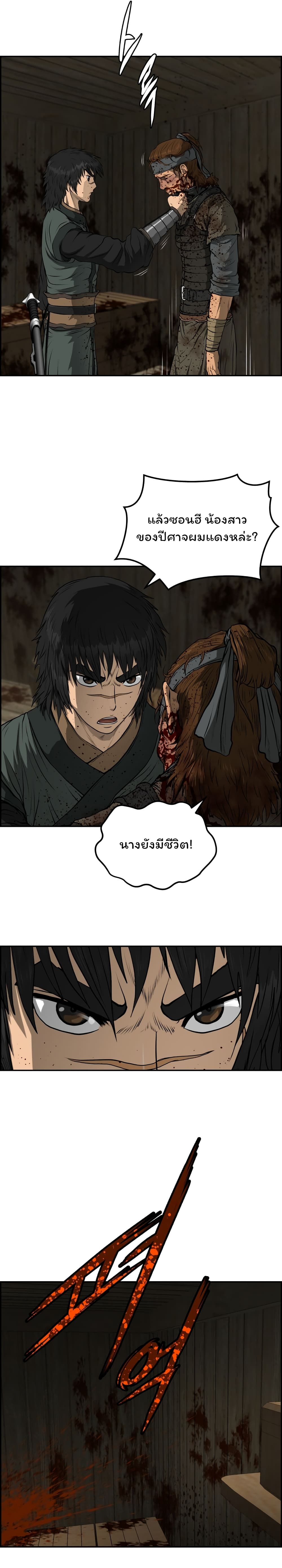 อ่านการ์ตูน Blade of Winds and Thunders 73 ภาพที่ 10