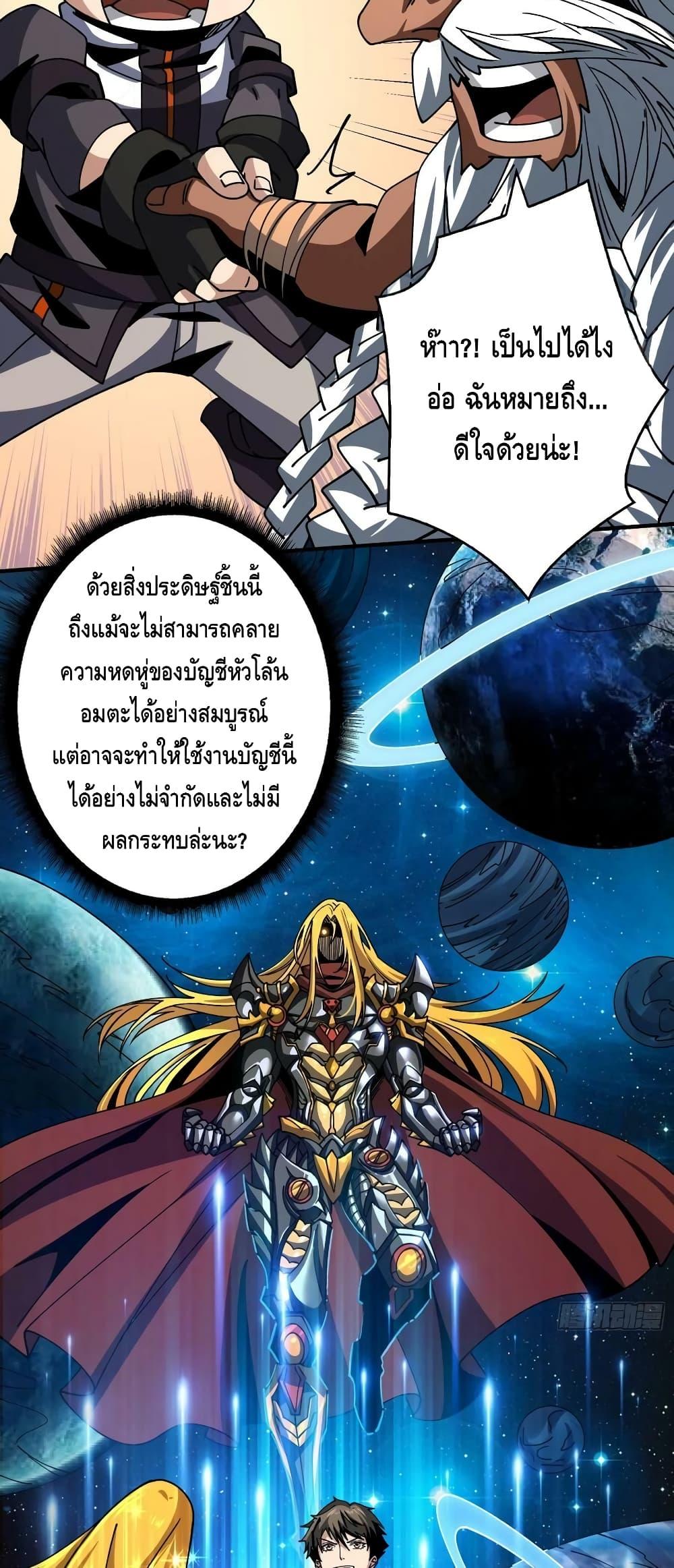 อ่านการ์ตูน King Account at the Start 282 ภาพที่ 30