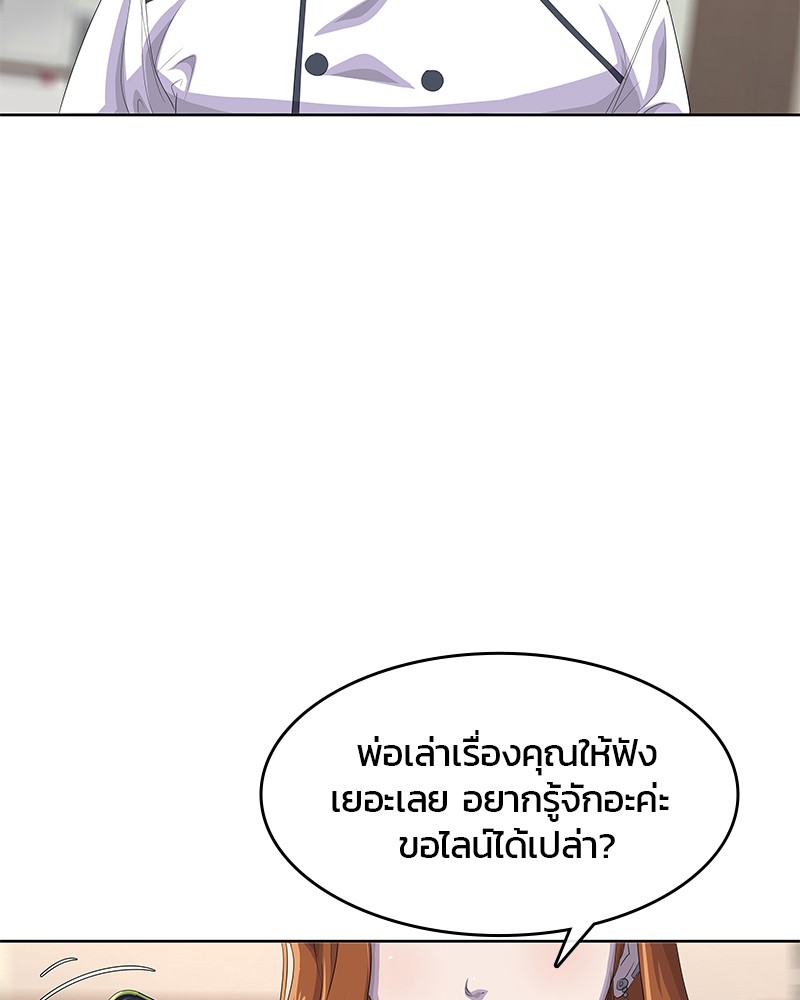 อ่านการ์ตูน Kitchen Soldier 182 ภาพที่ 105