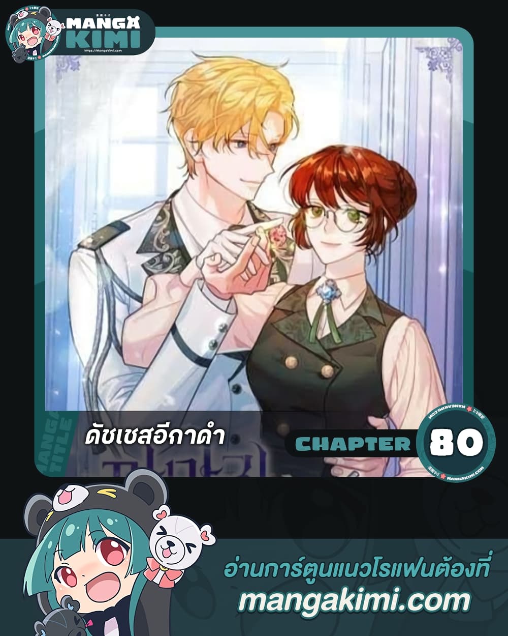 อ่านการ์ตูน The Raven Duchess 80 ภาพที่ 1