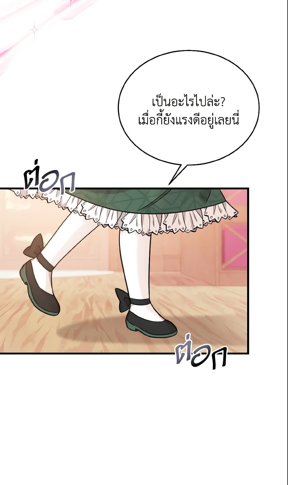 อ่านการ์ตูน Baby Pharmacist Princess 2 ภาพที่ 36