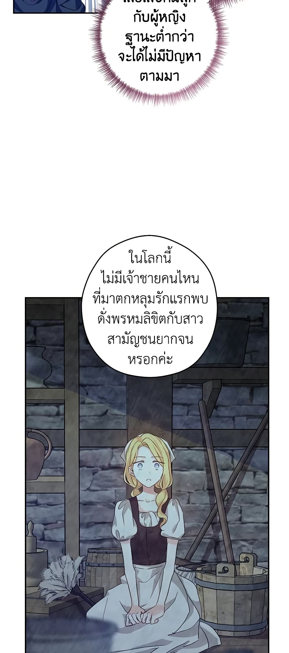 อ่านการ์ตูน I Will Change The Genre 80 ภาพที่ 19