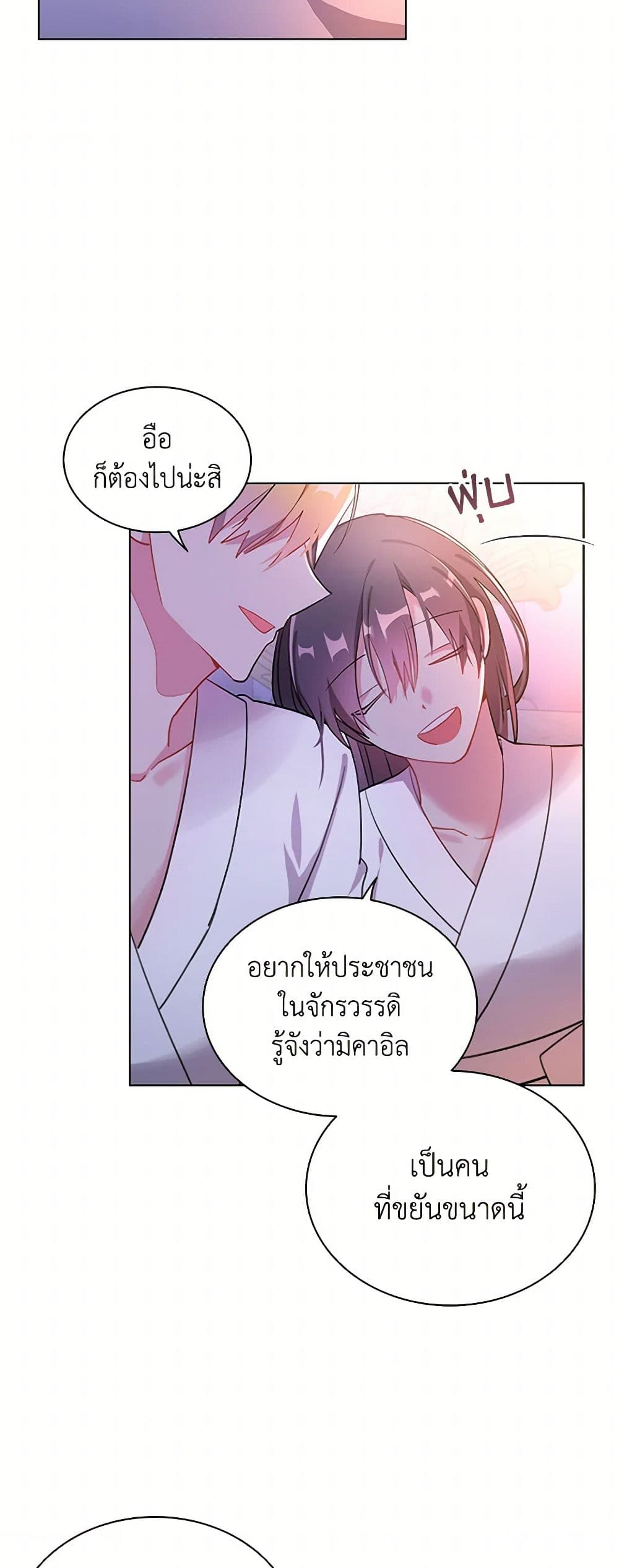 อ่านการ์ตูน The Meaning of You 76 ภาพที่ 44