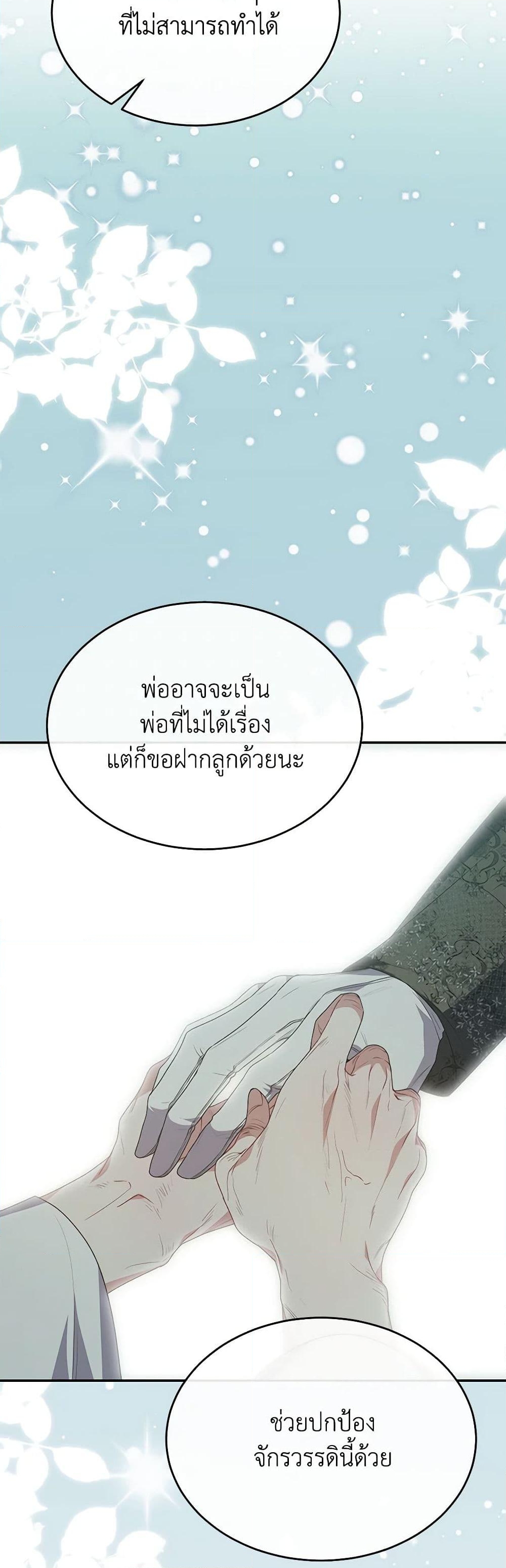 อ่านการ์ตูน The Real Daughter Is Back 98 ภาพที่ 46