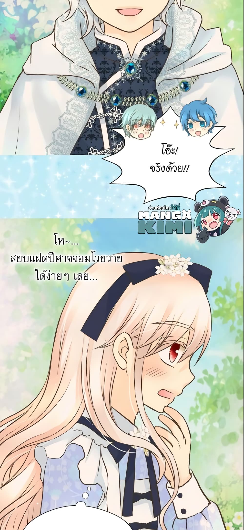 อ่านการ์ตูน Daughter of the Emperor 119 ภาพที่ 28