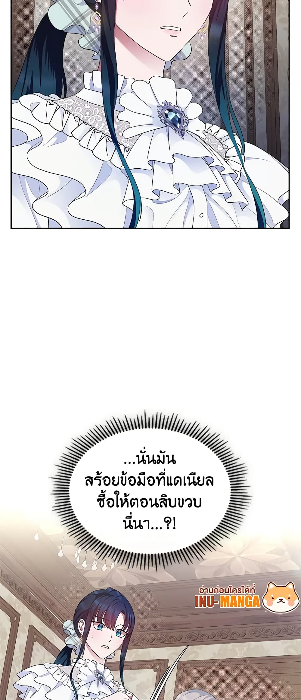 อ่านการ์ตูน I Stole the Heroine’s First Love 8 ภาพที่ 46