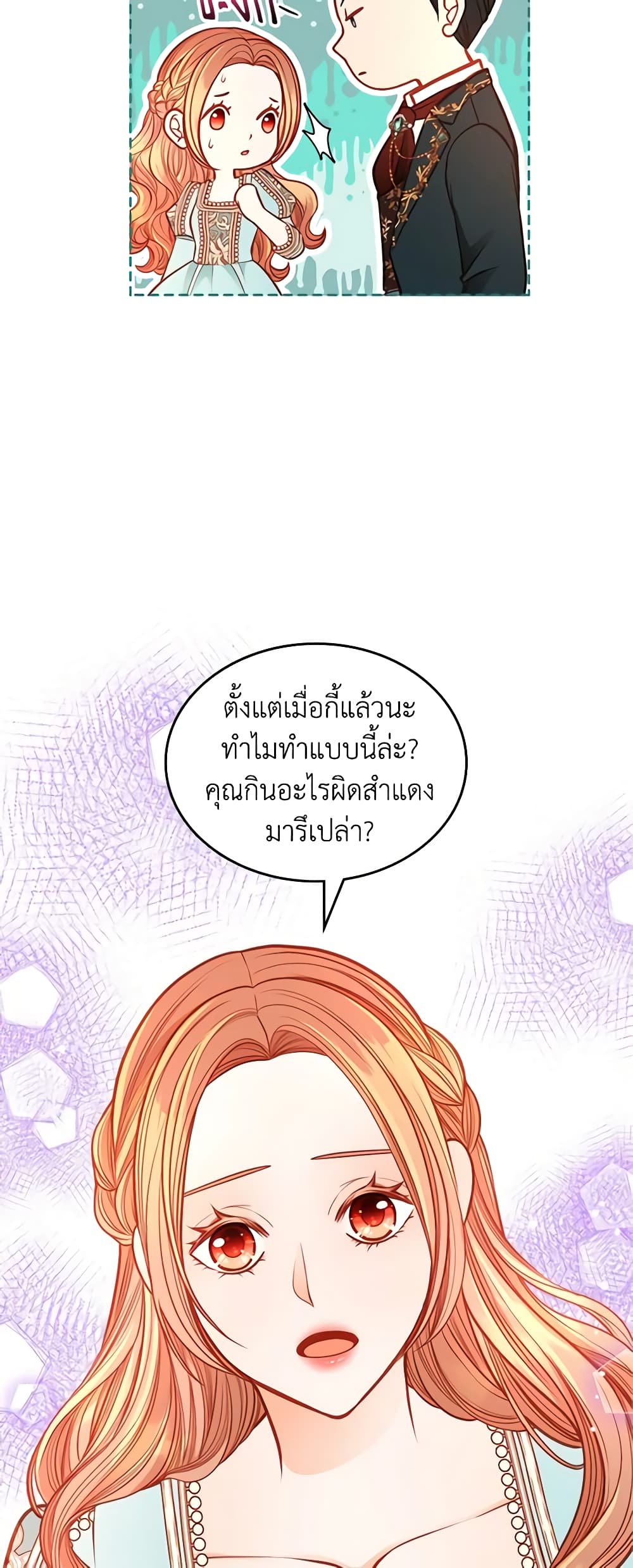 อ่านการ์ตูน The Duchess’s Secret Dressing Room 67 ภาพที่ 7