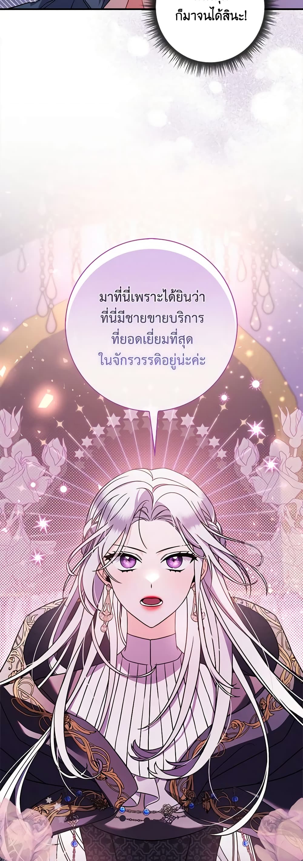 อ่านการ์ตูน I Listened to My Husband and Brought In a Lover 8 ภาพที่ 44