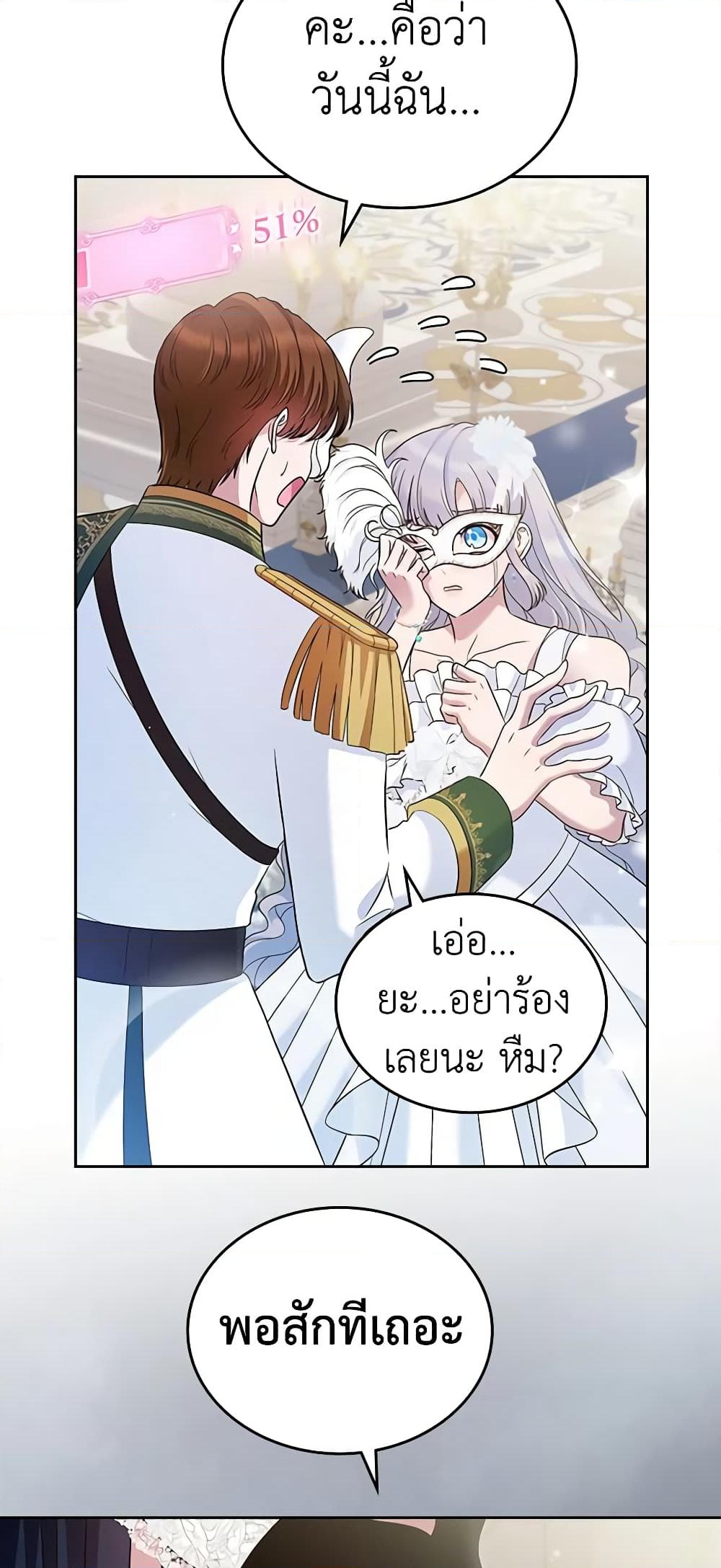 อ่านการ์ตูน I Stole the Heroine’s First Love 26 ภาพที่ 55