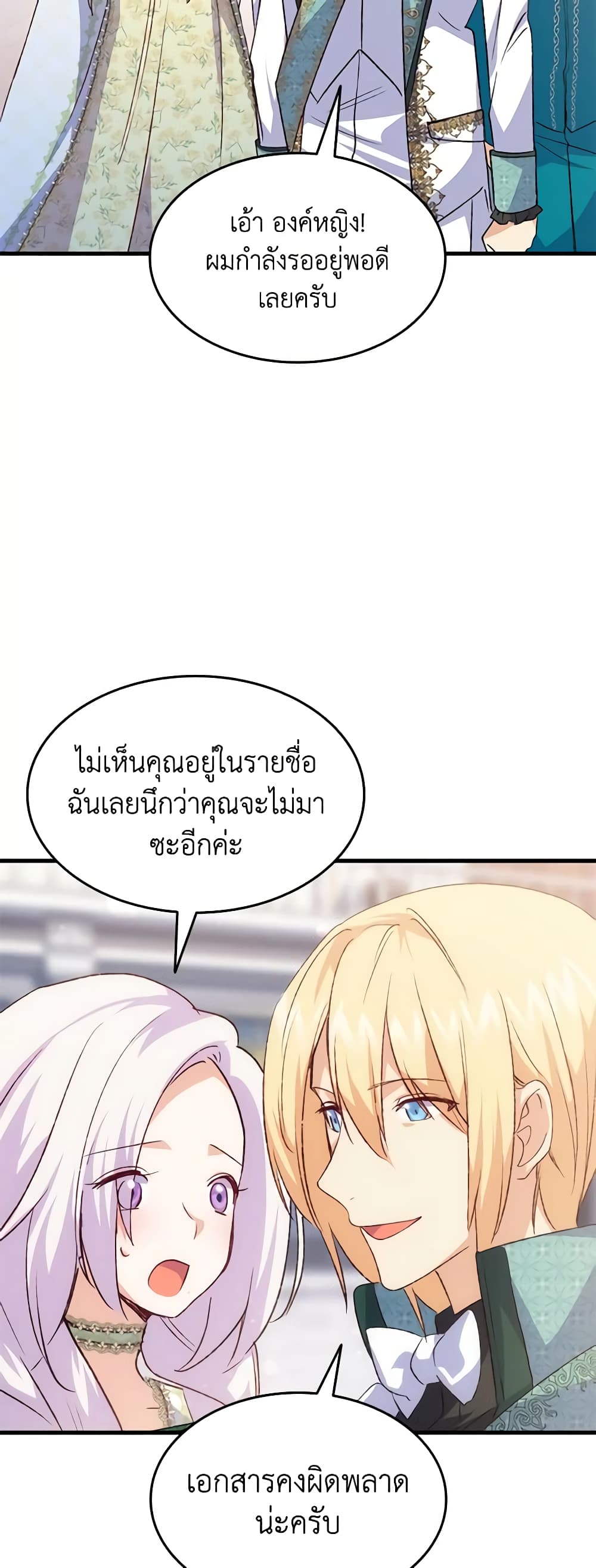 อ่านการ์ตูน I Tried To Persuade My Brother And He Entrusted The Male Lead To Me 98 ภาพที่ 48