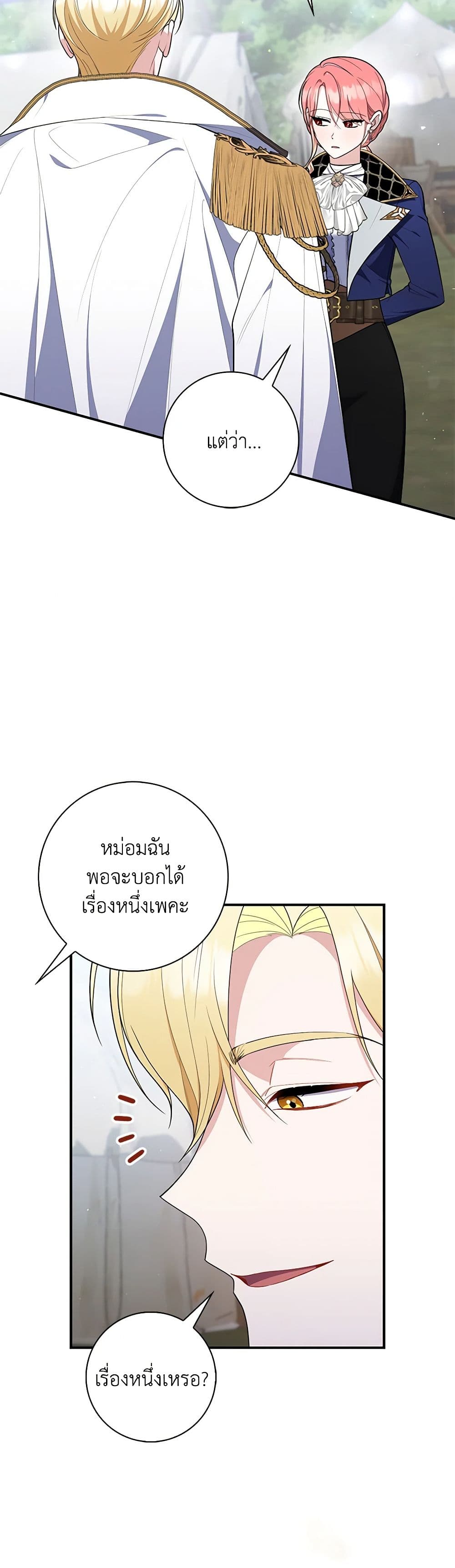 อ่านการ์ตูน Fortune-Telling Lady 52 ภาพที่ 10