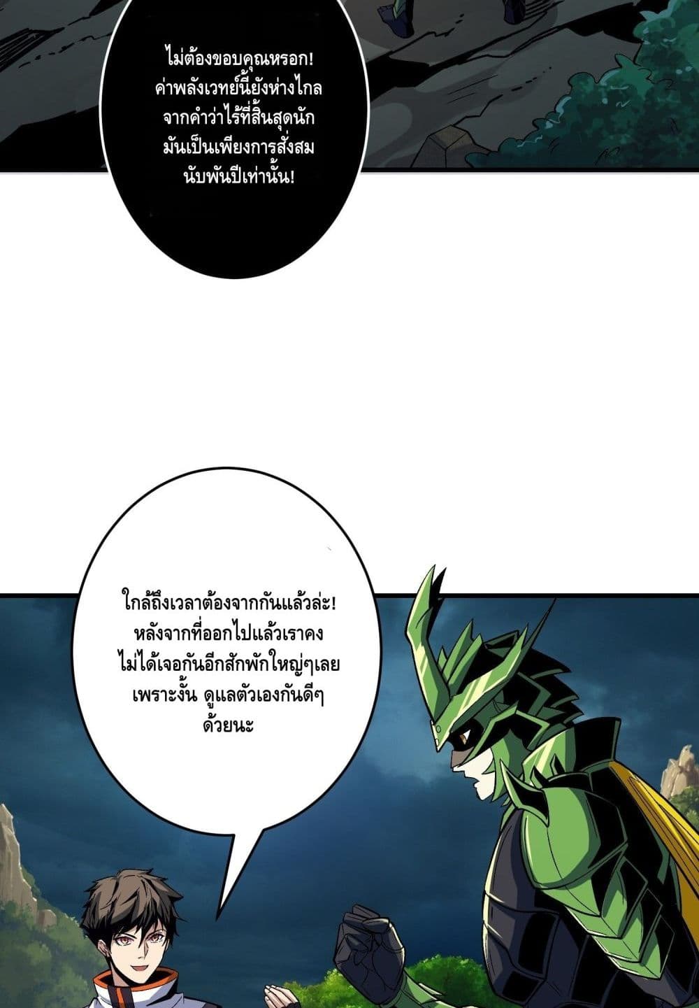 อ่านการ์ตูน King Account at the Start 180 ภาพที่ 12