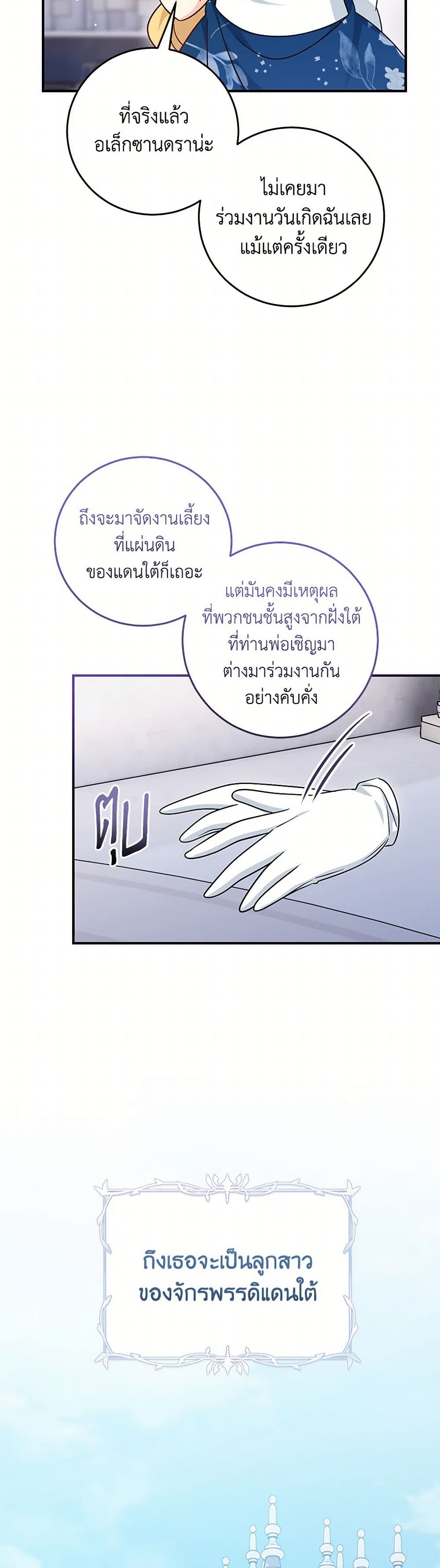 อ่านการ์ตูน Baby Pharmacist Princess 71 ภาพที่ 14