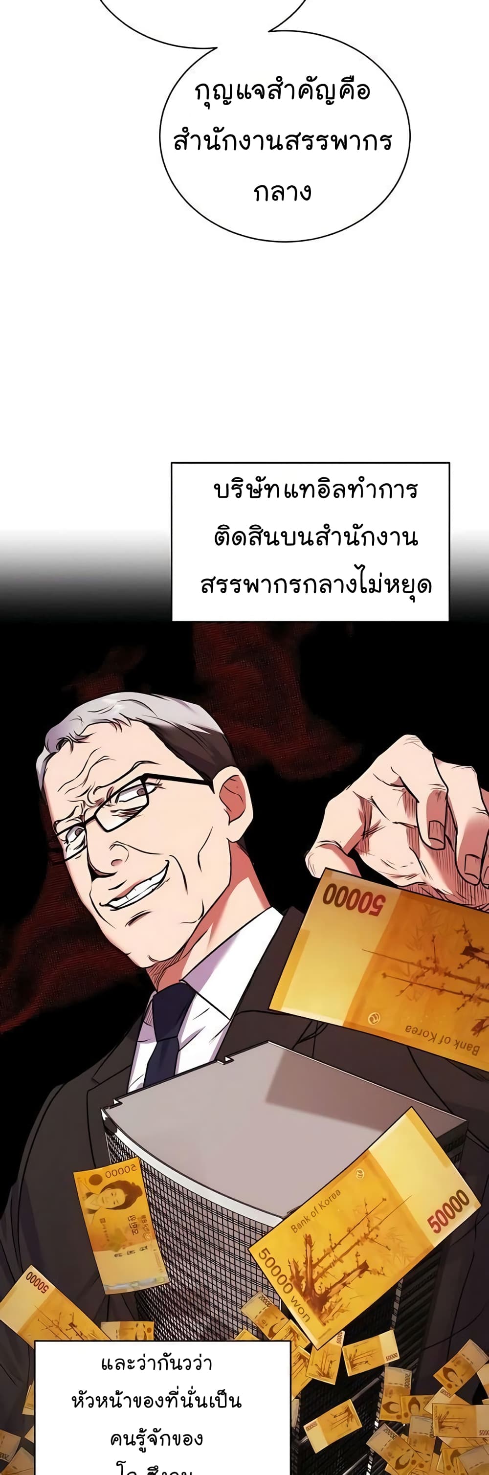 อ่านการ์ตูน National Tax Service Thug 16 ภาพที่ 48