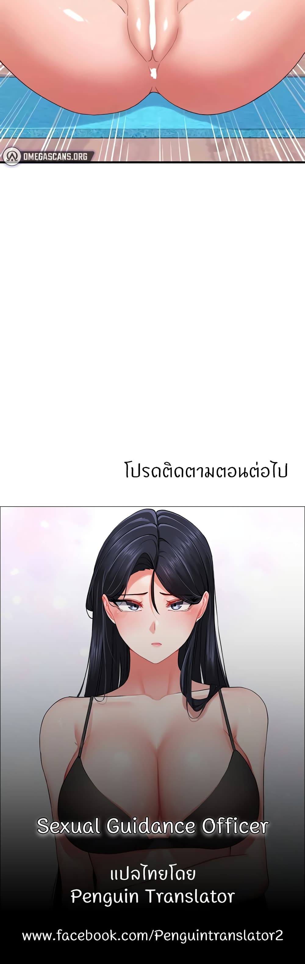 อ่านการ์ตูน Sexual Guidance Officer 27 ภาพที่ 30