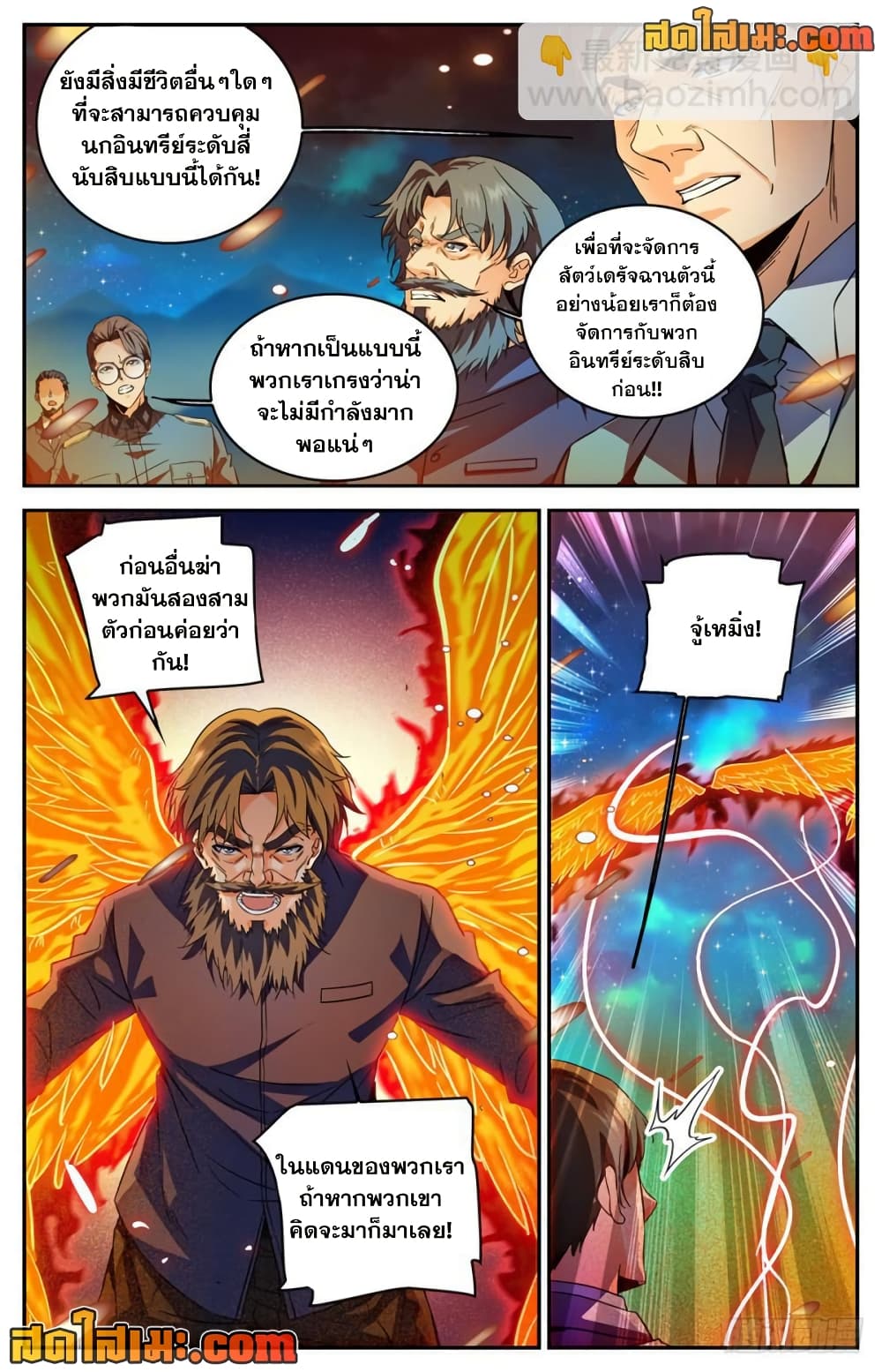 อ่านการ์ตูน Versatile Mage 283 ภาพที่ 4