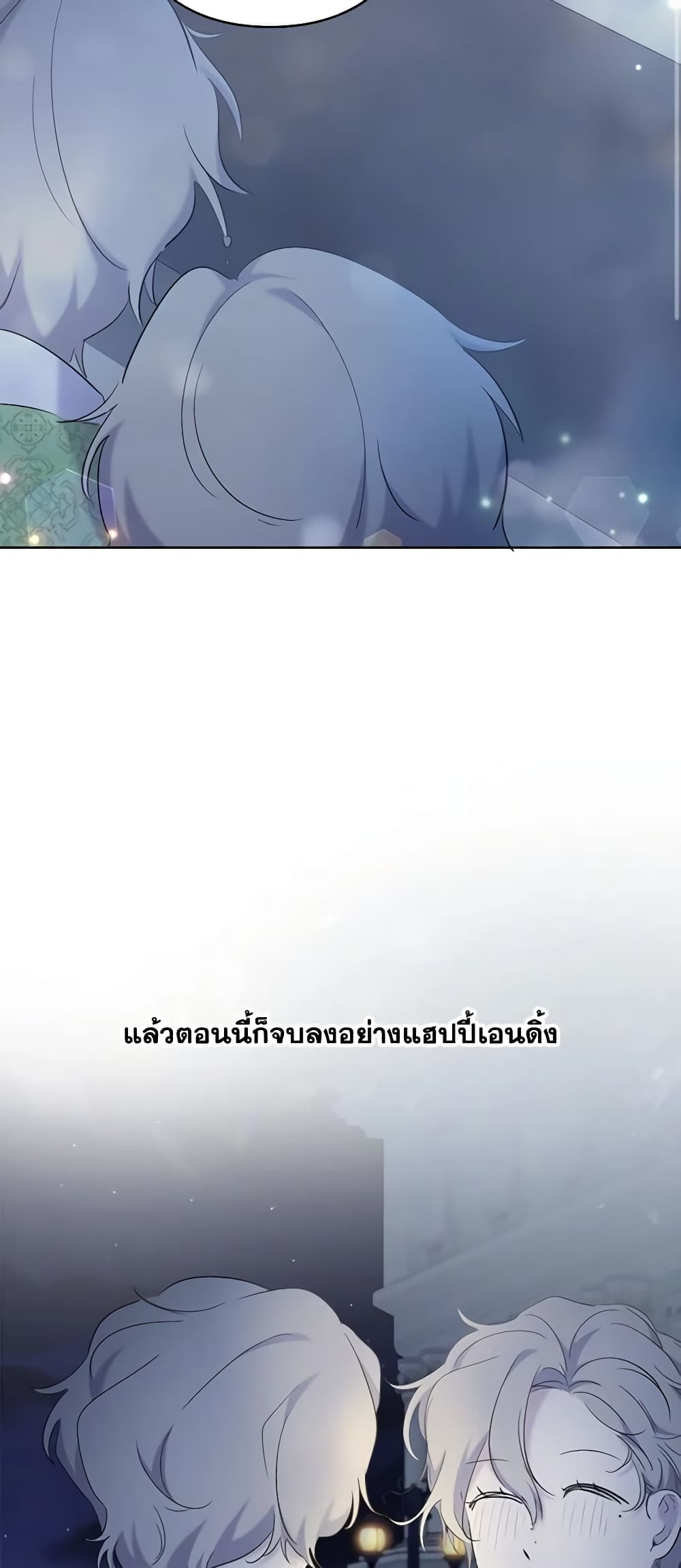 อ่านการ์ตูน I Need to Raise My Sister Right 17 ภาพที่ 49