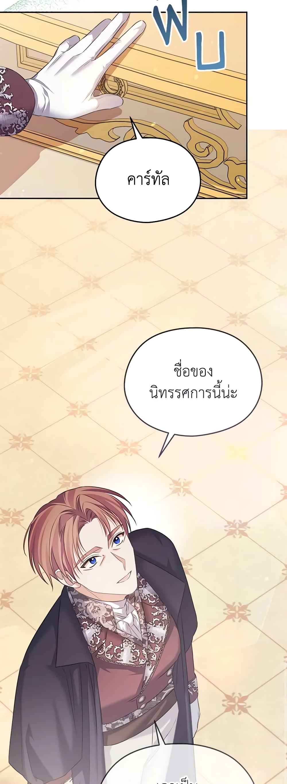 อ่านการ์ตูน My Dear Aster 74 ภาพที่ 49