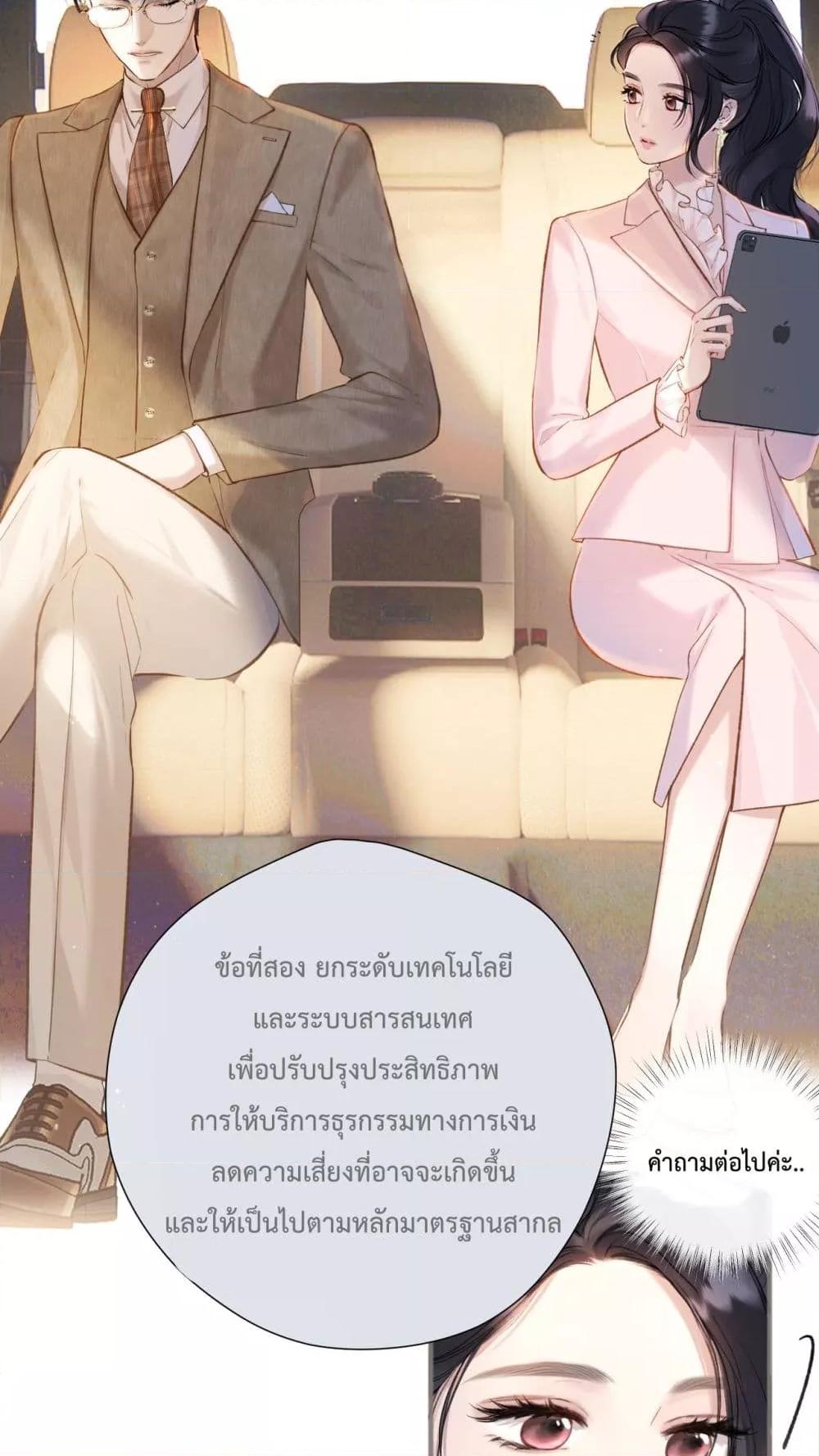 อ่านการ์ตูน Accidental Love 7 ภาพที่ 17