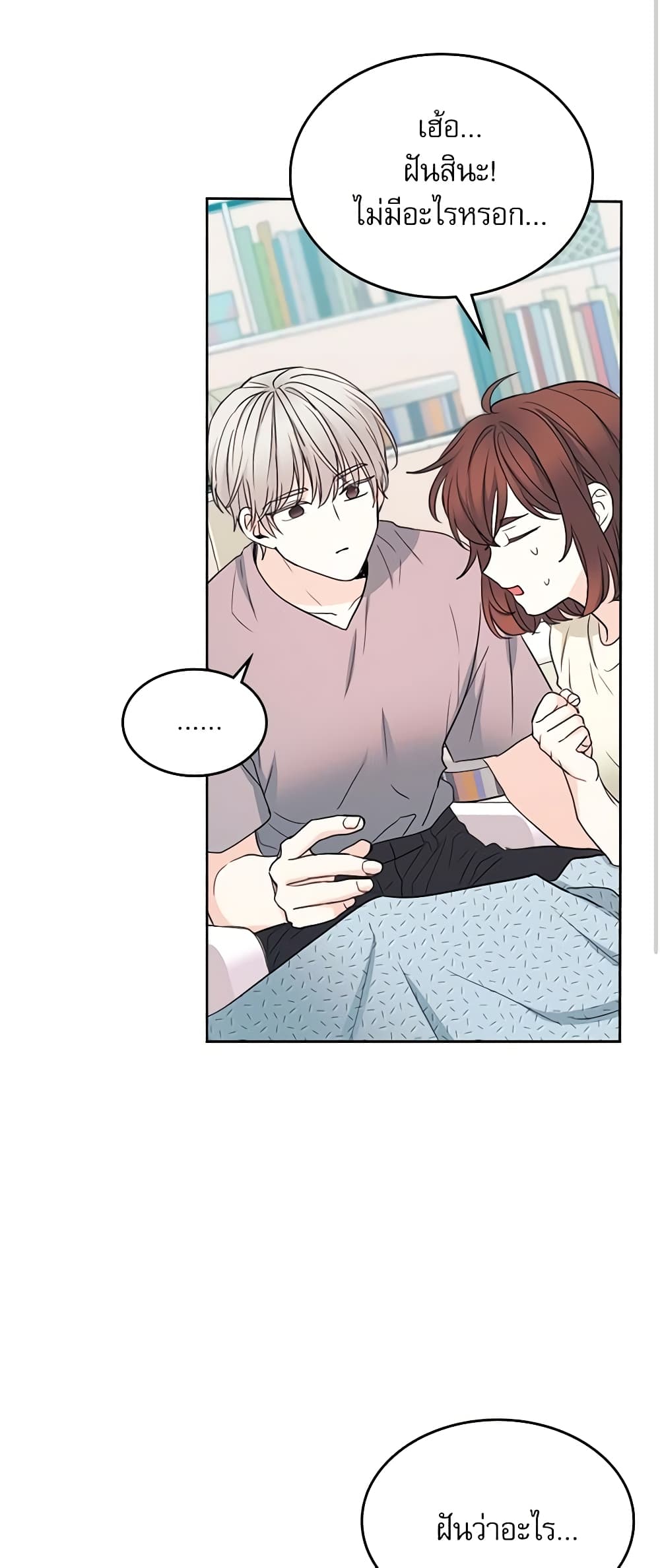 อ่านการ์ตูน My Life as an Internet Novel 116 ภาพที่ 22