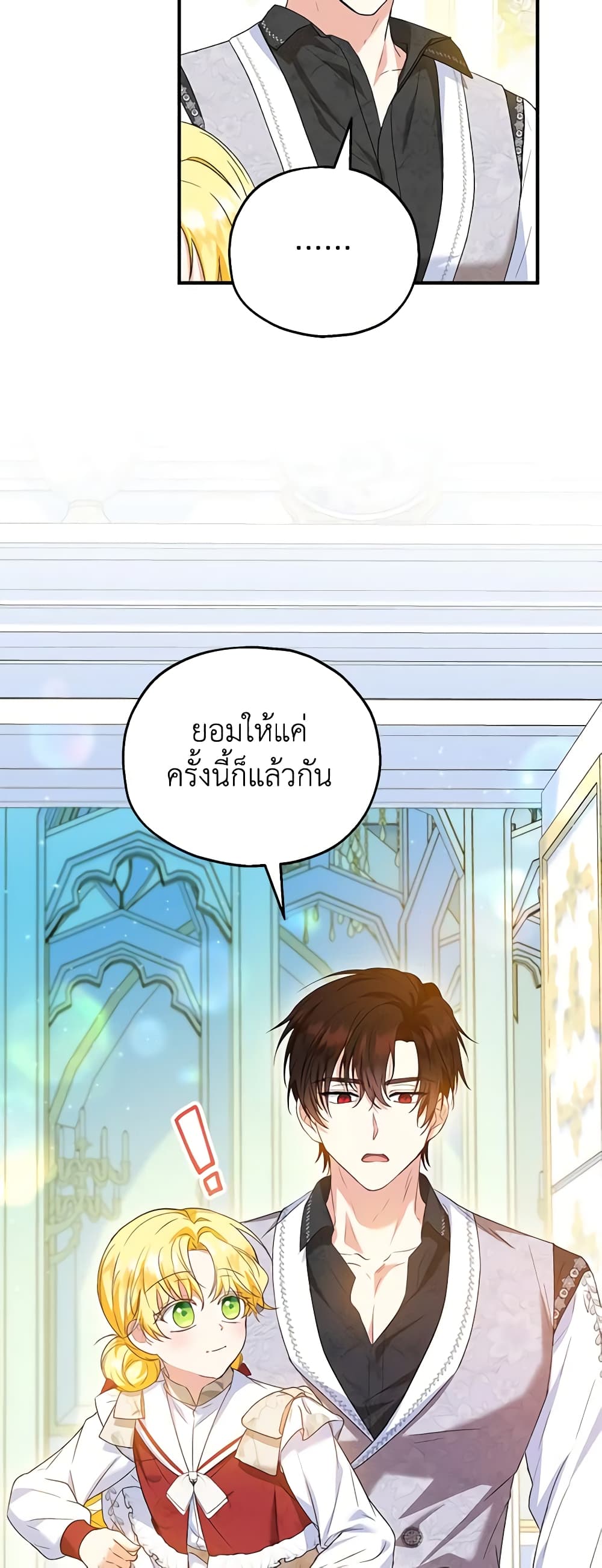 อ่านการ์ตูน The Adopted Daughter-in-law Wants To Leave 51 ภาพที่ 25