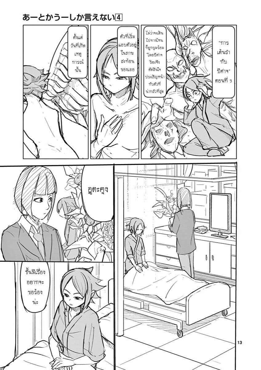 อ่านการ์ตูน Ah and Mm Are All She Says 27 ภาพที่ 13