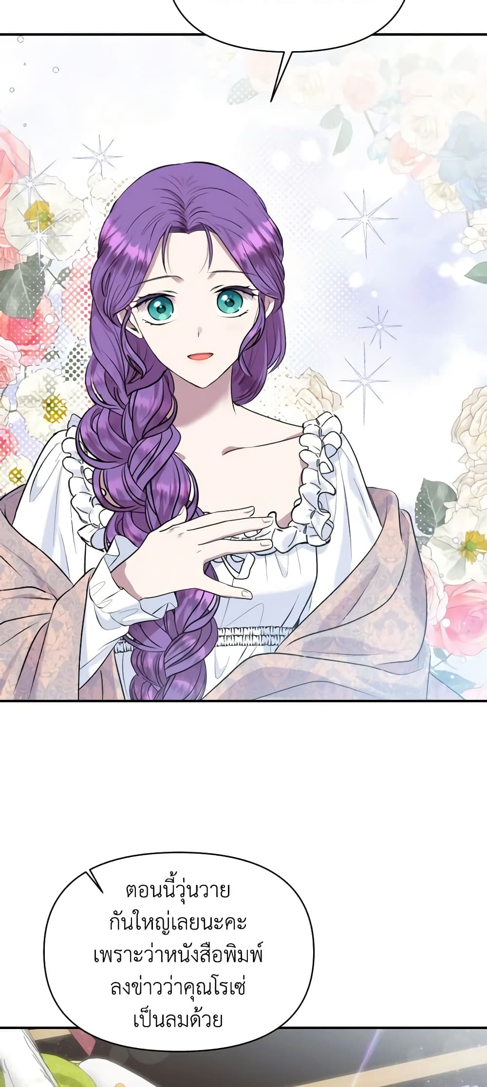 อ่านการ์ตูน Materialistic Princess 25 ภาพที่ 42