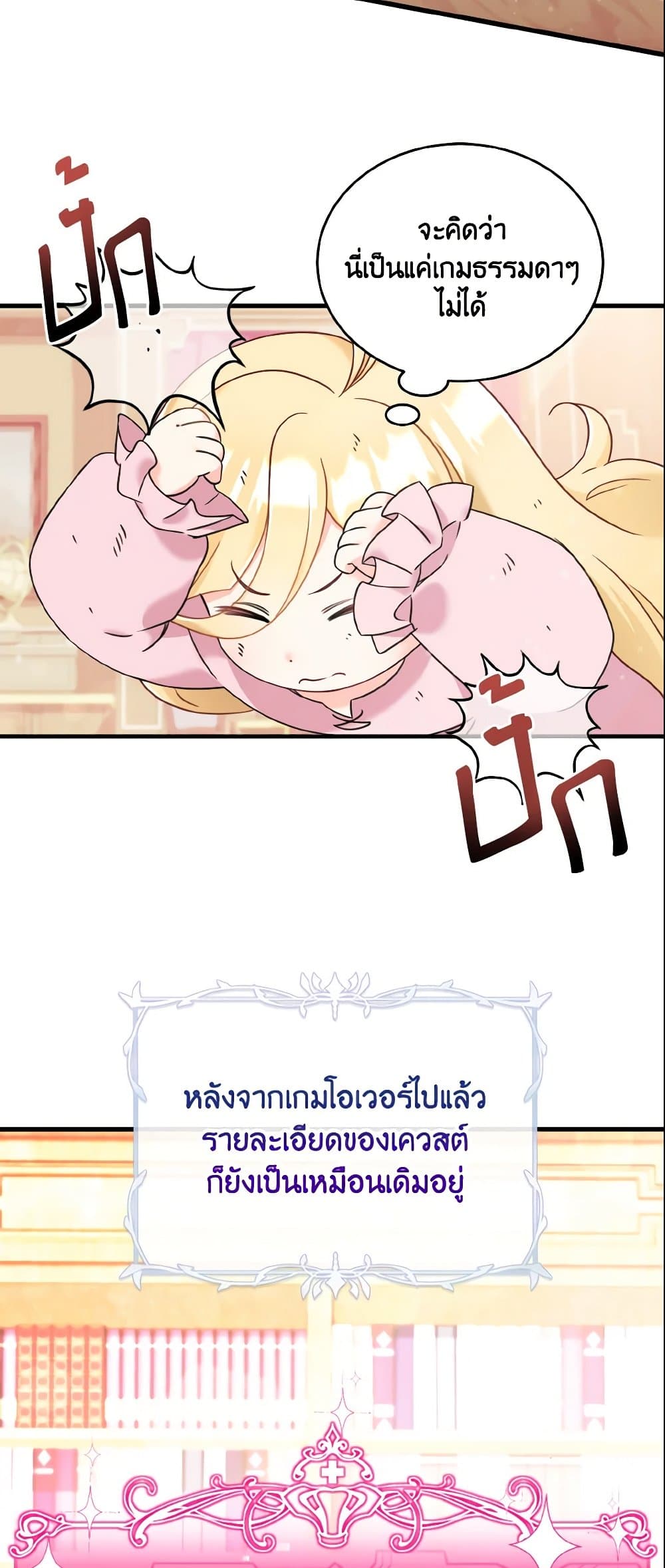 อ่านการ์ตูน Baby Pharmacist Princess 3 ภาพที่ 4