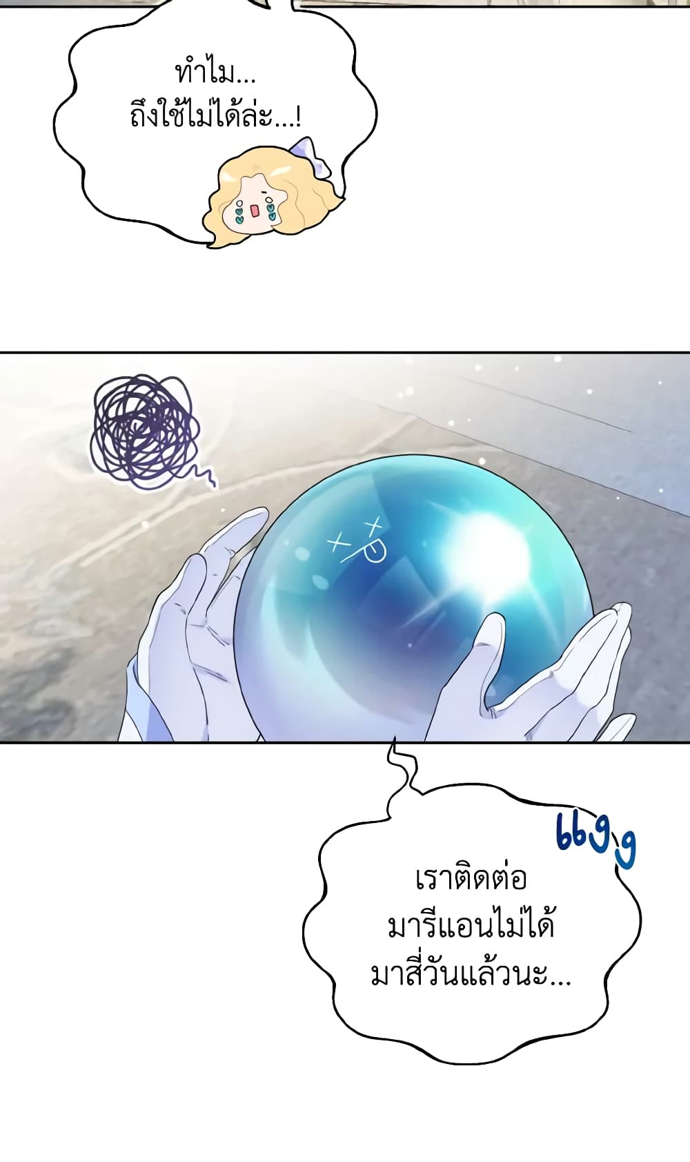 อ่านการ์ตูน Lady Crystal is a Man 4 ภาพที่ 52