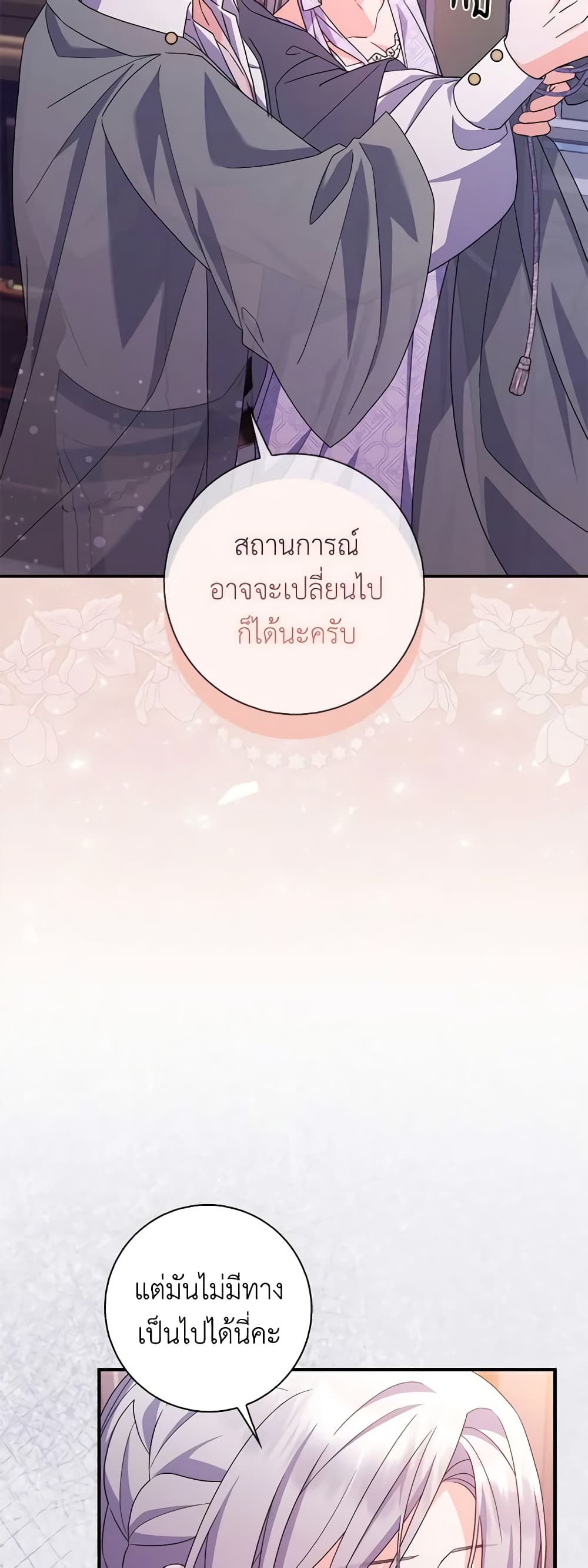 อ่านการ์ตูน I Listened to My Husband and Brought In a Lover 21 ภาพที่ 21