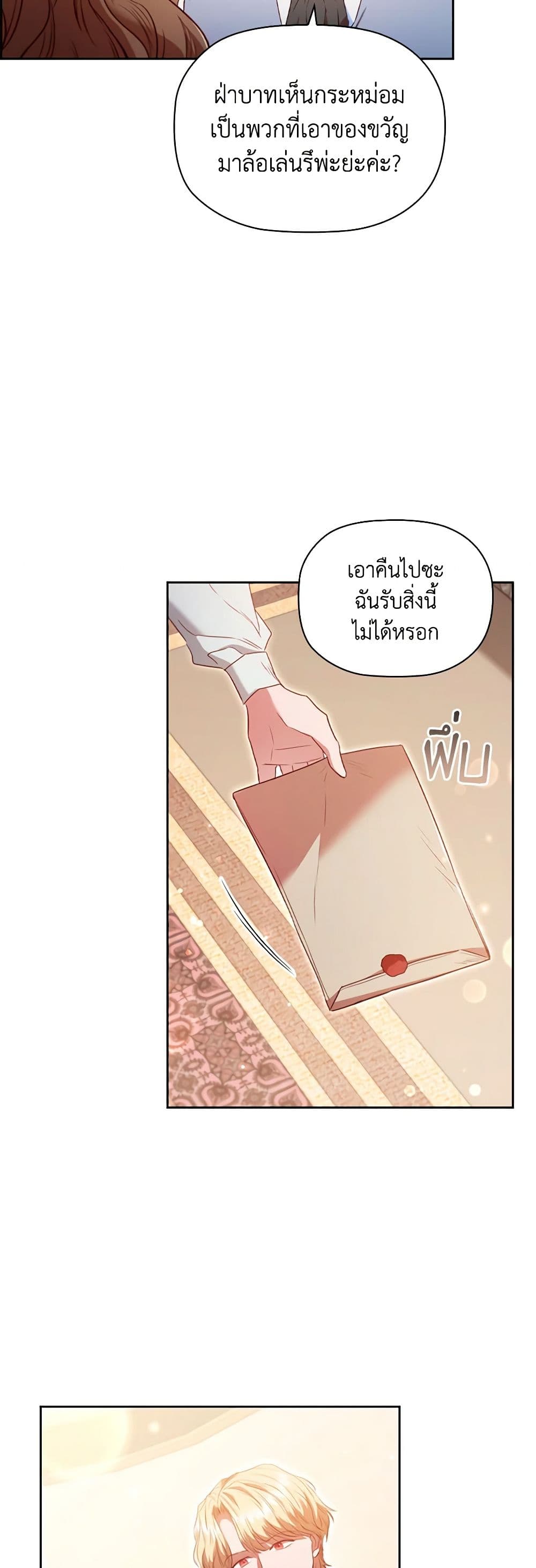 อ่านการ์ตูน An Extra In The Family Is The First To Be Abandoned 50 ภาพที่ 30