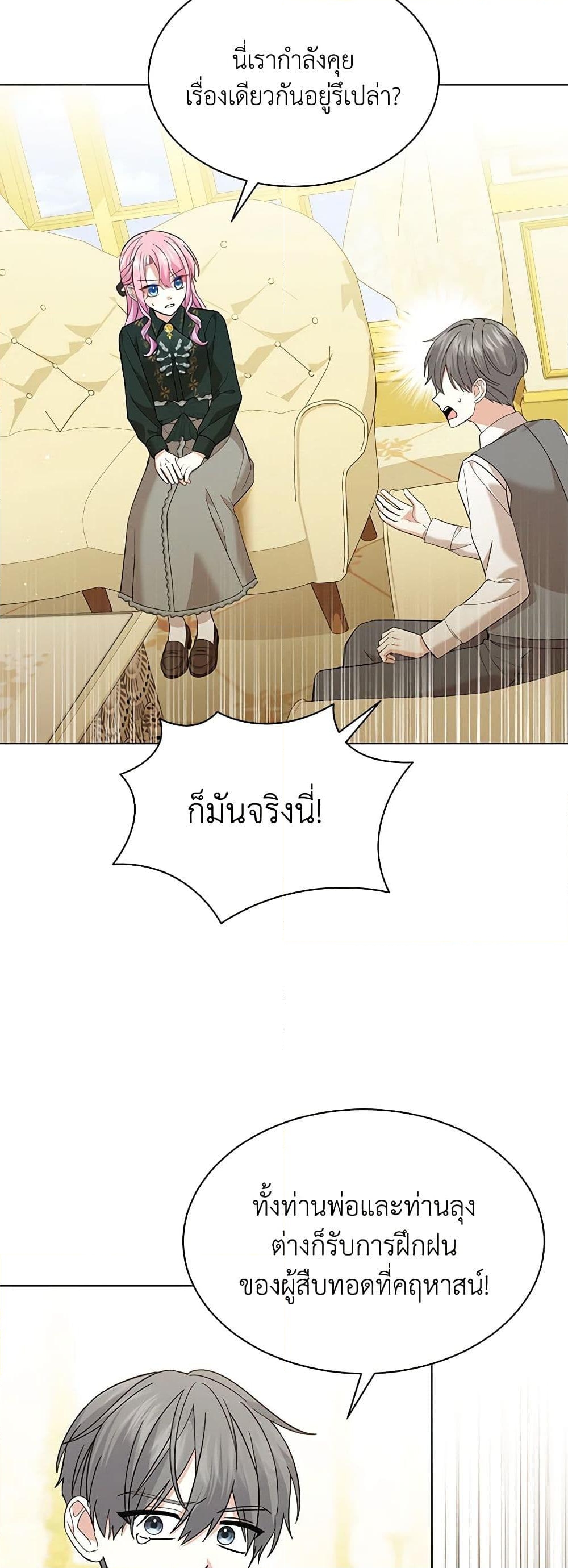 อ่านการ์ตูน The Little Princess Waits for the Breakup 55 ภาพที่ 20