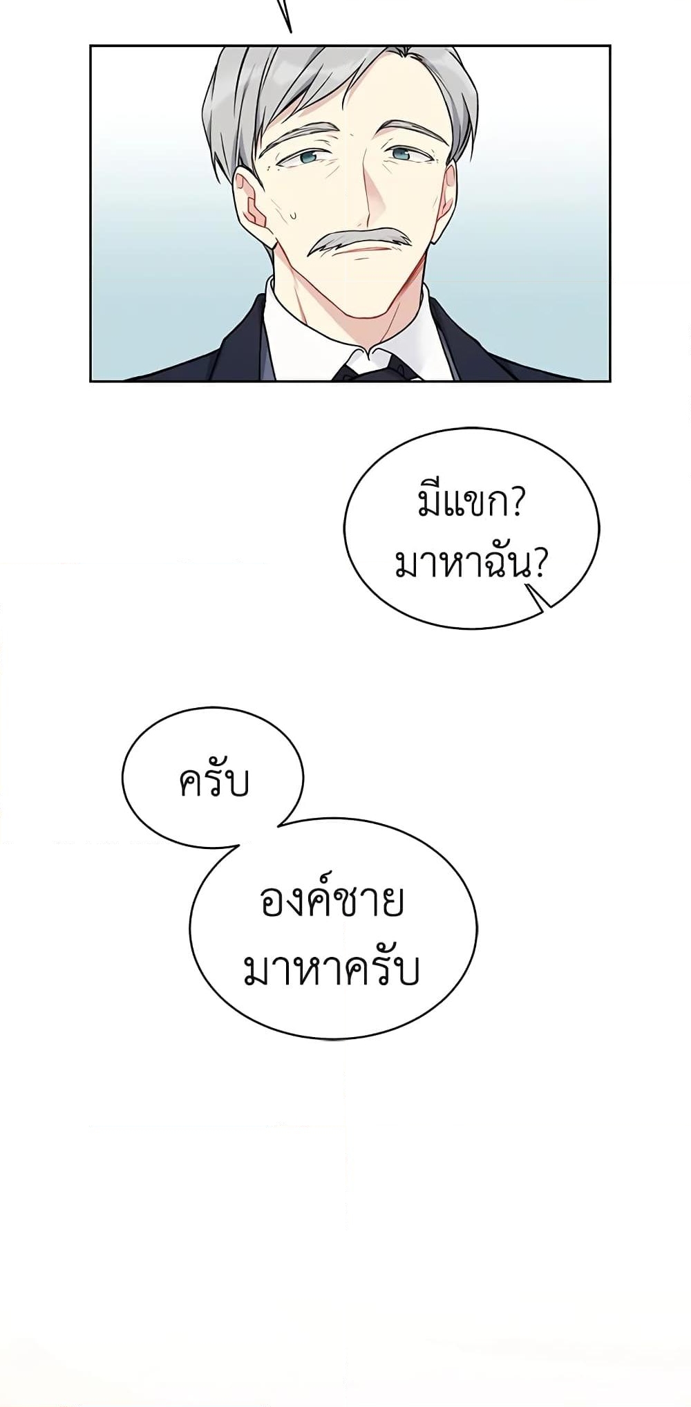 อ่านการ์ตูน The Viridescent Crown 39 ภาพที่ 29