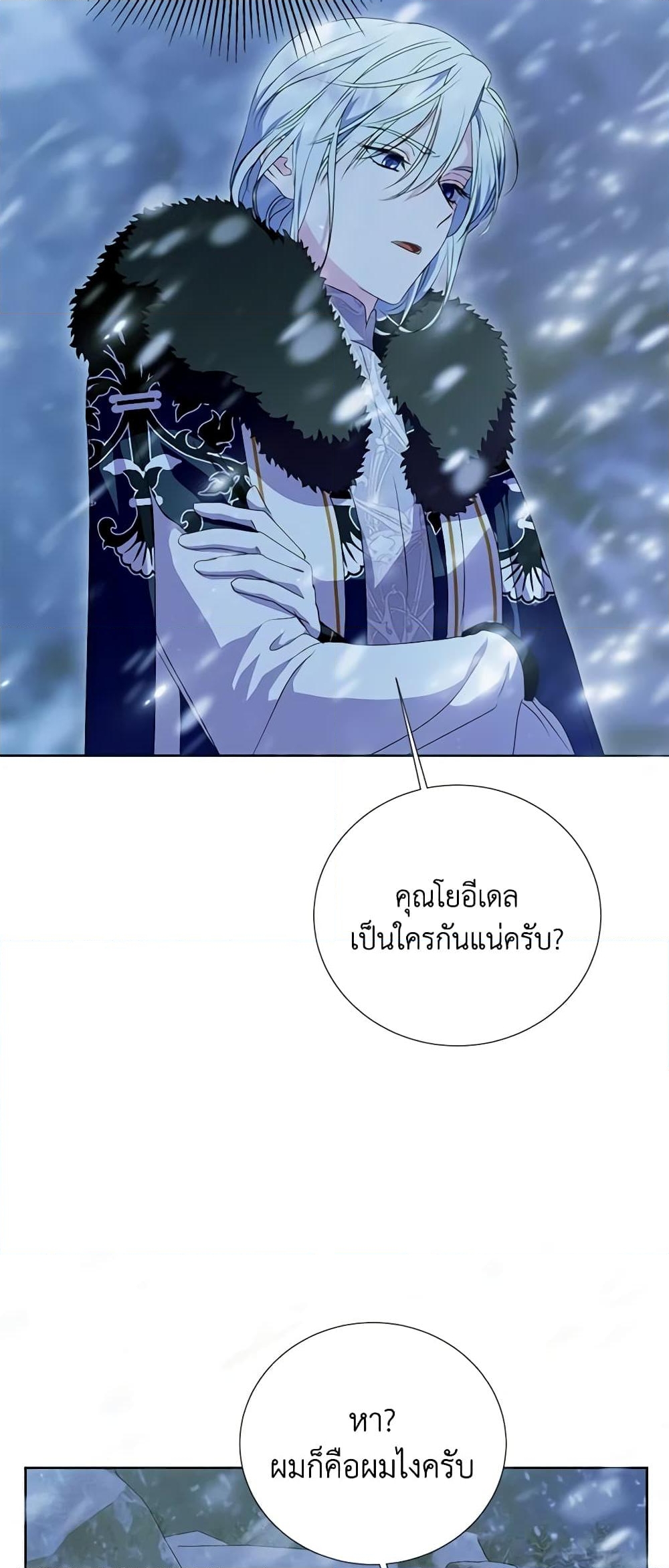 อ่านการ์ตูน If You Remove the Kind Protagonist’s Mask 46 ภาพที่ 58