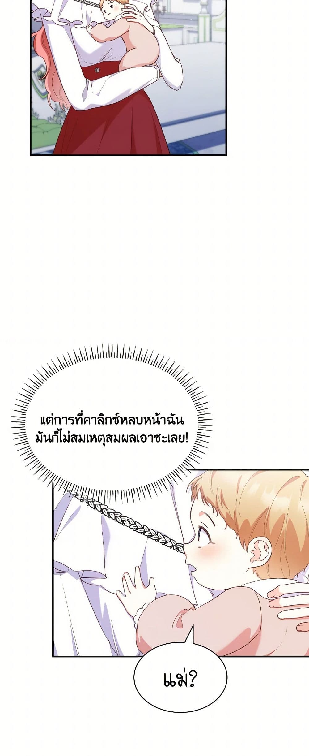 อ่านการ์ตูน I’m a Villainess But I Became a Mother 86 ภาพที่ 19