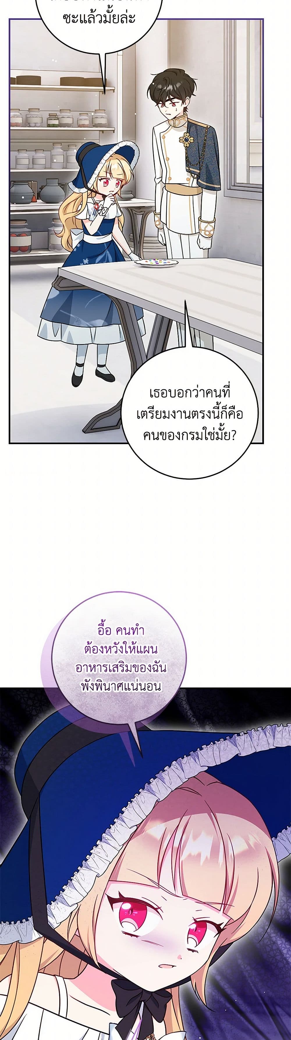 อ่านการ์ตูน Baby Pharmacist Princess 71 ภาพที่ 6