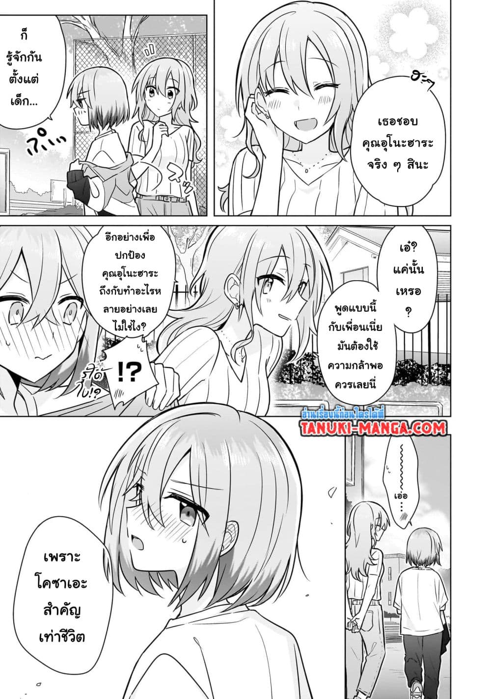 อ่านการ์ตูน Do Shitara Osananajimi No Kanojo 8 ภาพที่ 5