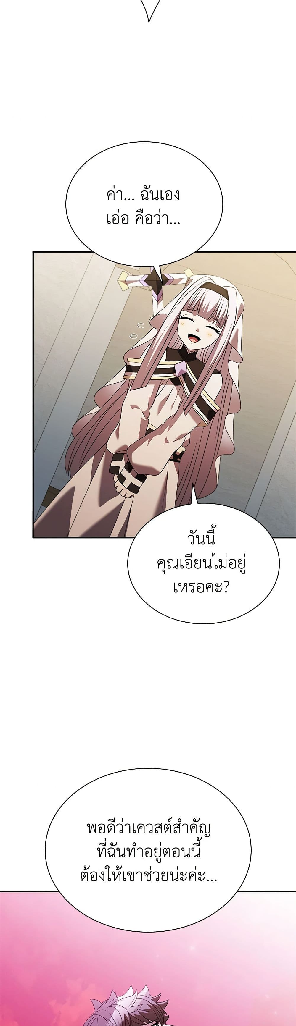 อ่านการ์ตูน Taming Master 146 ภาพที่ 13