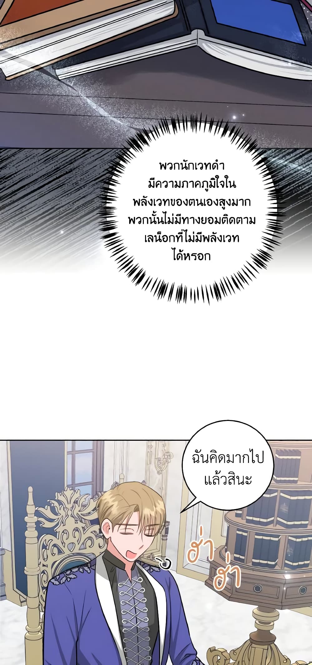 อ่านการ์ตูน The Northern Duke Needs A Warm Hug 33 ภาพที่ 15