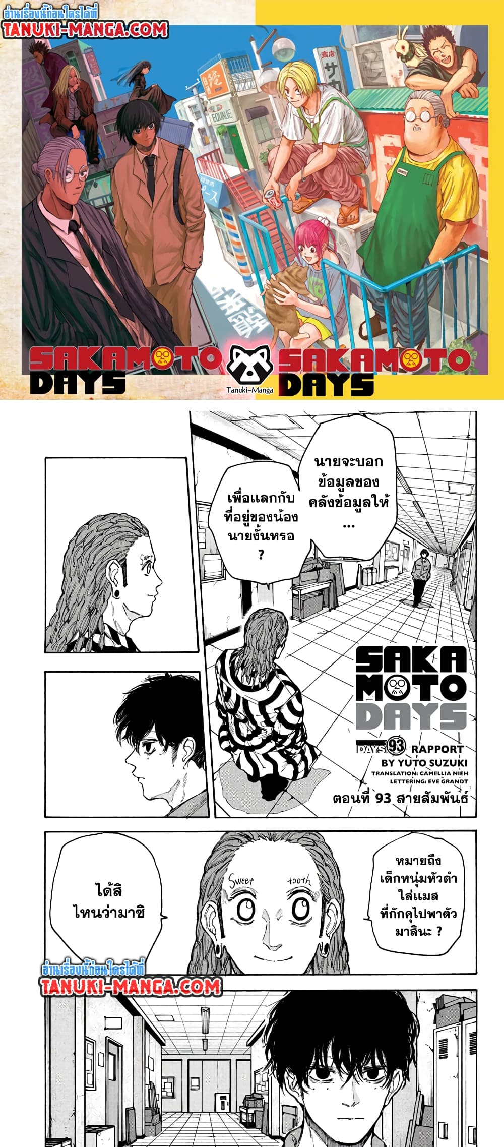 อ่านการ์ตูน Sakamoto Days 93 ภาพที่ 1