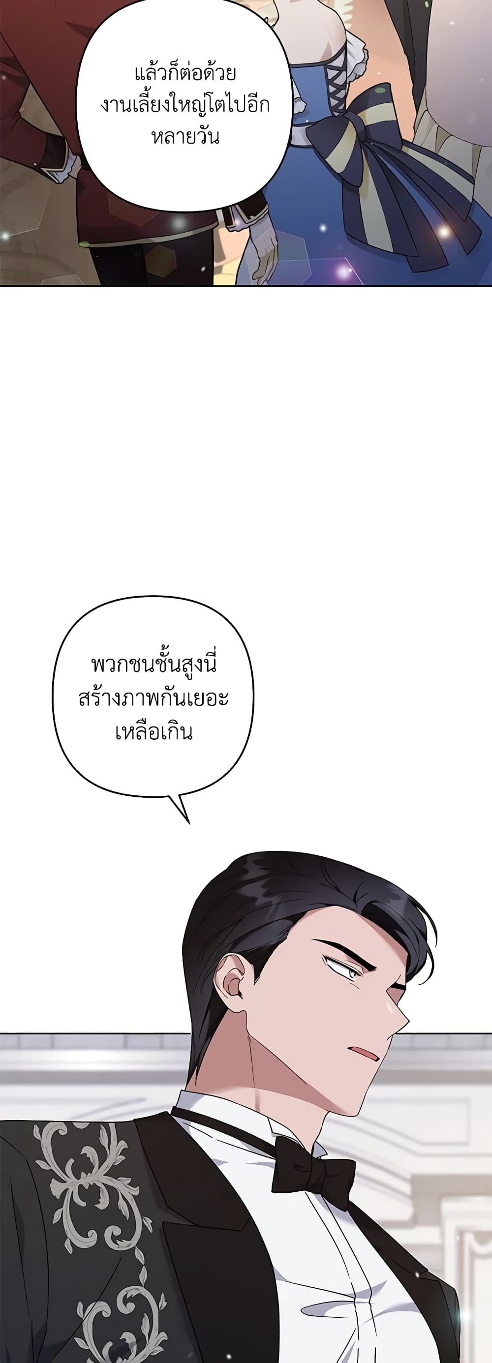 อ่านการ์ตูน What It Means to Be You 110 ภาพที่ 20