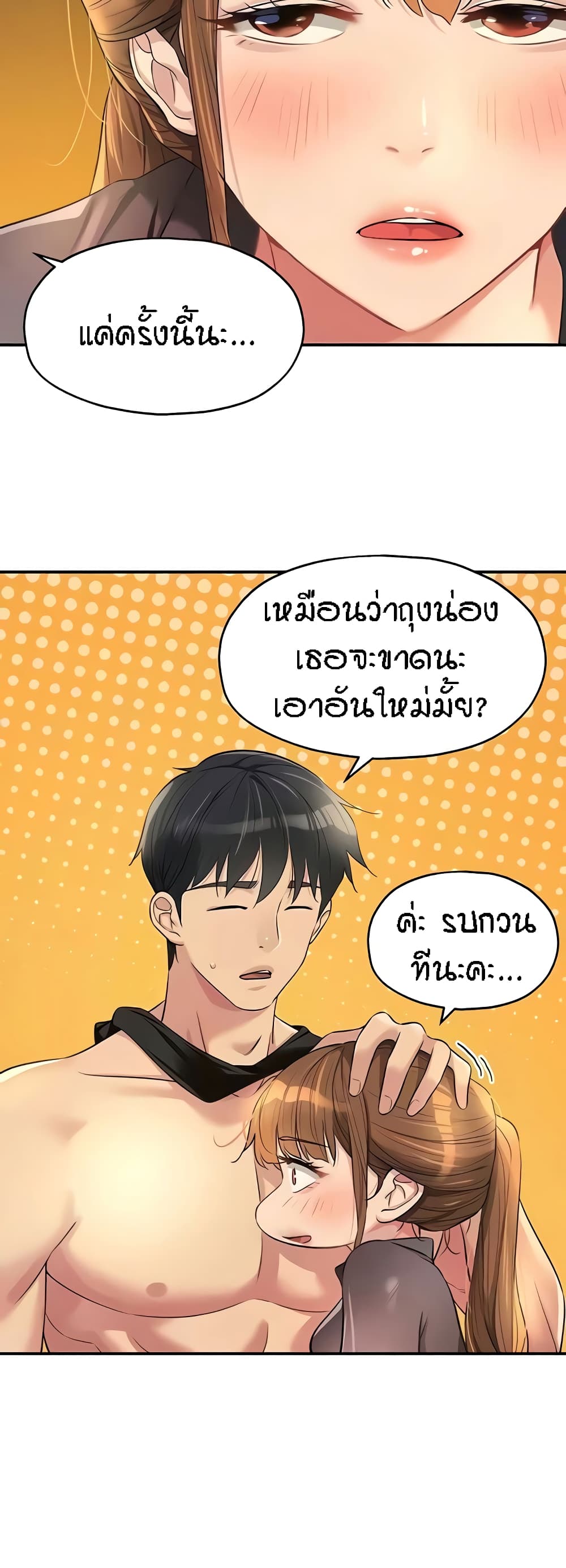 อ่านการ์ตูน Glory Hole 80 ภาพที่ 28