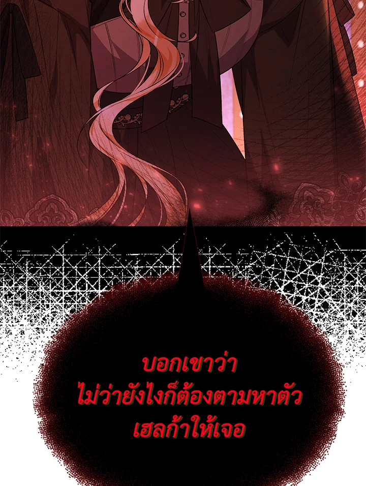 อ่านการ์ตูน The Real Daughter Is Back 50 ภาพที่ 106